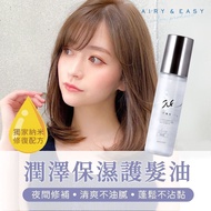 【日本 AIRY &amp; EASY】潤澤保濕護髮油100ml (一組2瓶)