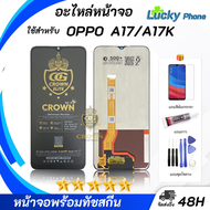 หน้าจอ Lcd OPPO A17/A17K จอชุด จอพร้อมทัชสกรีน จอ+ทัช Lcd Display อะไหล่มือถือ หน้าจอ OPPO A17/A17K