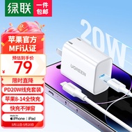 绿联 MFi认证苹果充电器iphone14快充套装PD20W充电头适用苹果14ProMax/13/12/11手机Type-C数据线iPad