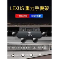 台灣現貨凌志 LEXUS 手機架 專用底座 專用導航架 伸縮手機架 ES RX IS CT LX UX NX LS