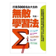 打造5000名台大生的無敵學習法：榜首反敗為勝讀書心法＋教授「一見傾心」備審資料攻略＋申請大學「面試錄取保證」秘笈