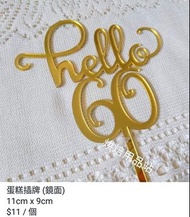 (Sold Out) 60th蛋糕插牌 金色 鏡面 六十大壽 數字 歲數週年紀念 烘焙用品 Hello 60 Cake Topper Anniversary Gold Sixty Years Old 