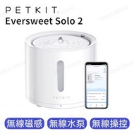 PETKIT - Eversweet SOLO 2 無線水泵智能寵物飲水機