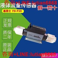 詢價 日本Keyence基恩士 FD-P05 FD-P20 FD-P05 FD-P20液體流量傳感器