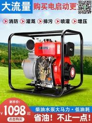【惠惠市集】柴油機水泵大流量汽油機立式234寸電啟動高壓農用灌溉自吸抽水機