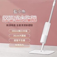 小米有品 藍小魚 鋁管 噴水拖把 懶人拖把 噴霧拖把 平板拖把 拖地 木地板 瓷磚 拖布 乾濕兩用 噴水拖把 省力拖把