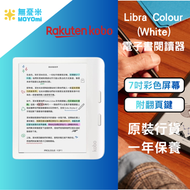 Rakuten kobo - Kobo Libra Colour 白色| 7吋彩色顯示抗眩光防水電子書閱讀器（附翻頁鍵）