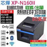 DaiDai Xinye Automatic Paper Cutting Thermal Induction Printer XP-N160II (Wired/Wireless Four Option