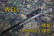 【翔準軍品AOG】 WELL MB4405AG 精裝版 綠色 狙擊槍 手拉 空氣槍 BB 彈玩具 槍 DW4405AG