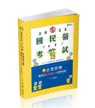 企業管理題庫─破 Point+點看影音（台電、中油、自來水、經濟部國營事業、郵局、各類相關考試適用） (二手)