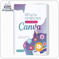 Book: Create Simple Professional Graphics With Canva Author: Suthir Nawakul Publisher: Se-Ed Educati