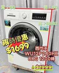 西門子 8KG 洗衣機 WU12P260HK