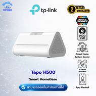 Tp-link TAPO H500 Smart HomeBase สามารถเชื่อมต่อกล้อง Tapo ได้สูงสุด 16 ตัวและเซ็นเซอร์ 64 ตัว