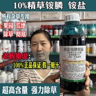 【 Genuine glyphosate herbicide 】 10% refined glyphosate ammo【正品草铵膦除草剂】10%精草铵磷铵盐草胺磷草药杀草剂果园灭草 11.8