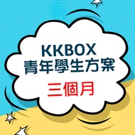 KKBOX 青年學生方案90天