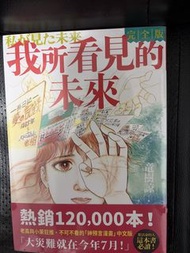 我所看見的未來 完全版 漫畫