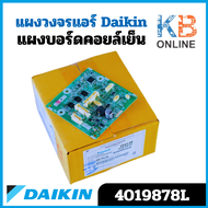 4019878 แผงวงจรแอร์ Daikin แผงบอร์ดแอร์ไดกิ้น บอร์ดคอยล์เย็น รุ่น FTM24PV2S อะไหล่แอร์ ของแท้ศูนย์ บ