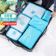 四万公里 旅行收纳袋6件套防泼水出差收纳包旅行衣物内衣整理包旅行箱整理袋旅行套装 SW1003 蓝色