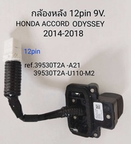กลัอง ถอยหลังคุณภาพ HD CCD แบบ plug in 9V. ตรงรุ่น รถยนต์ HONDA ACCORD ODYSSEY ปี 2014-2018 และรุ่นอ