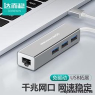 達而穩 網線轉接口USB轉換器網口有線網卡筆記本電腦轉接頭Typec千兆網絡寬帶外接外置RJ45臺式3.0以太網免驅