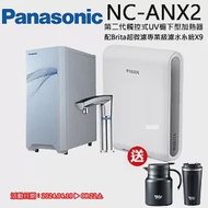 【Panasonic 國際牌】觸控式UV櫥下型加熱器NC-ANX2(配BRITA超微濾X9淨水器)