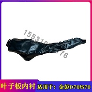 Suitable for Jinpeng D70 S70 D90T90 Electric Car Front Fender Rear Fender Lining Fender Mud Skin