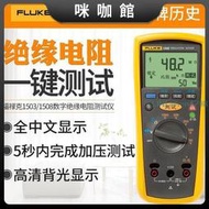 【小星星】FLUKE福祿克F1508絕緣電阻測試儀數字搖錶F1503 F1535兆歐錶F1587