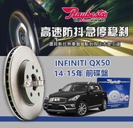 CS車材 Raybestos 雷貝斯托 INFINITI 英菲尼迪 QX50 14-15年 319MM 前 碟盤 煞車盤