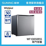 Whirlpool 惠而浦 WF1D050RSS 50L 直冷  單門雪櫃 銀色 右門鉸 (包拆盒埋位)