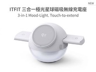 ITFIT 三合一極光星球磁吸無線充電座 / 25W 快充 氛圍燈 隱藏式觸控收納設計 同時為手機、耳機、手錶充 - 平行進口