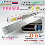 TIG ER5356 ลวดเชื่อม อลูมิเนียม 2.0 มิล สำหรับงานเชื่อม อาร์กอน อลูมิเนียม แมกนิเซียม #ลวดเชื่อม #ลวดเติม #ER #5356 #แมกนิเซียม