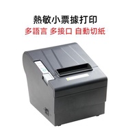 【旗艦店】港版英式繁體中文英文多語言熱敏票據打印機 80mm銷售零售單廚房出單打印機網絡 thermal printer
