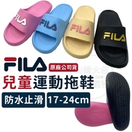 FILA Children's Slippers Boys' Girls' Indoor Shoes