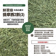 Timothy 2 Cuts (3) ※ Arrived On 11/21 < Futukang > Alpine Production Fresh Emerald Green Two (3) 100