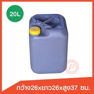 แกลลอนมือสอง (2nd gallon 20L.)ขนาด 20 ลิตร สีเทา-ฝาสีเหลือง(หรือฝาเทา) ทรงจตุรัส ใส่น้ำมัน น้ำหมักจุ