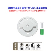 Camera Base Suitable for TPlink Monitoring IPC48AW Hanging Mercury 451 Wall 45AN Buckle Bracket