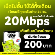 Ais Sim Unlimited Internet No Speed Reduction 20 mbps 30 15 4