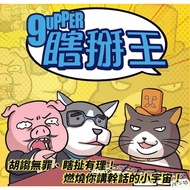 < Kid King Board Game > Bullshit 9upper Traditional Chinese Version