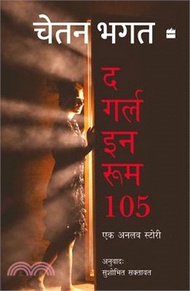 Girl in Room 105