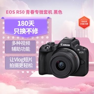 佳能（Canon）EOS R50 小型便携 搭载多种智能化自动拍摄功能 RF-S18-45镜头 微单数码套机 黑色