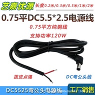 DC Power Cord 5.5 * 2.5mm Single Curved Male Head Cord Power Connector DC Outer Diameter 5.5 Inner D