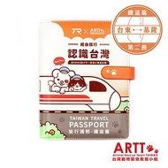 台灣鐵道 旅行護照鐵道篇 新版活頁本(二) 台東-基隆