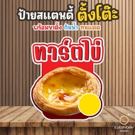 Egg Tart Sign Shop Pop Up Standee Table With Stand Size A4 A3 A2 A1 Future Board