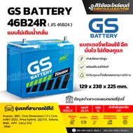 แบตเตอรี่รถยนต์ GS Battery 46B24L และ 46B24R (แบบไม่เติมน้ำกลั่น) รับประกันของแท้100%
