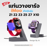 Charging Dock Imo Sports Watch For iMoo Z1 Z2 Z3 Z5 Z7 X10 2in1