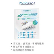 AURABEAT - 【冷氣機及抽濕機適用】 AG+銀離子抗病毒納米濾網
