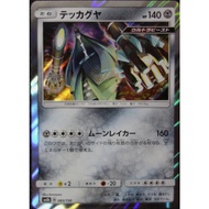 [Pokemon JP Card] Celesteela 083/150 SM8B
