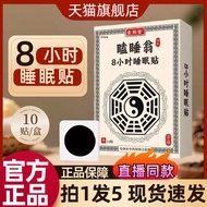 Sleepy weng 8 hours Sleep stick Acupoint Sticker Live Streaming Same Style Flagship Store Sleepy wen