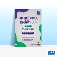 Thinkbeyond Book4 (5 Subjects) Famous Schools 93223