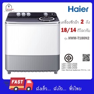 HAIER เครื่องซักผ้า 2 ถังรุ่น HWM-T180N2 ขนาดถังซัก 18 Kg ถังปั่น 14 Kg HWM T180N2